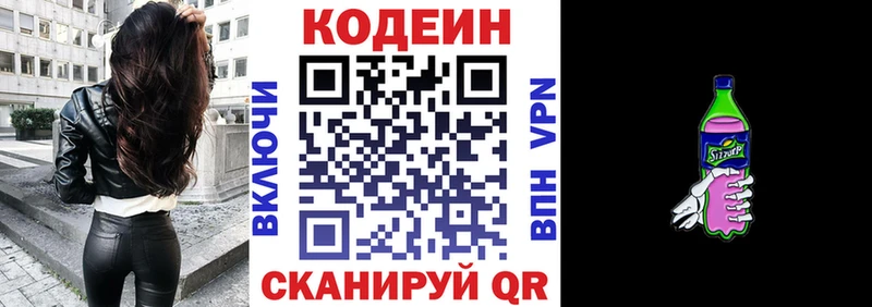 Кодеин напиток Lean (лин)  наркошоп  Заволжск 